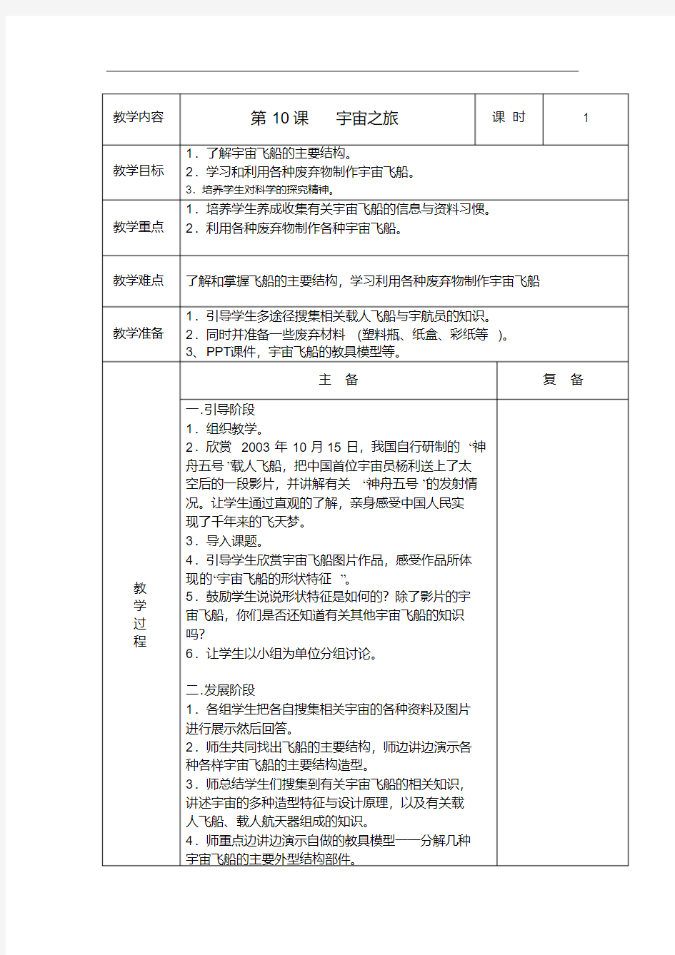 人教版六年级下册美术教案：《宇宙之旅》