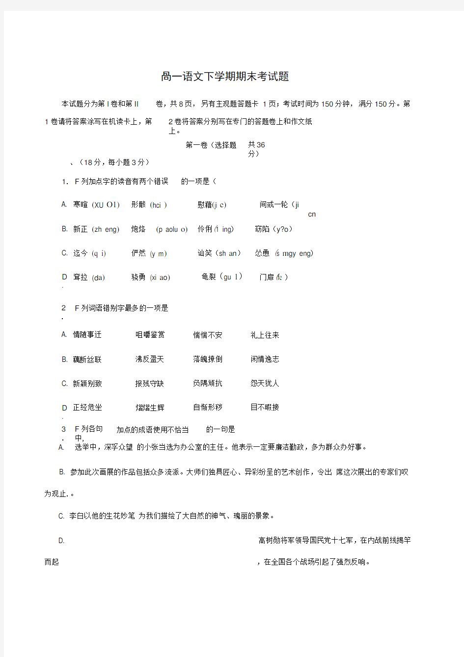 高一语文下学期期末考试题附参考答案