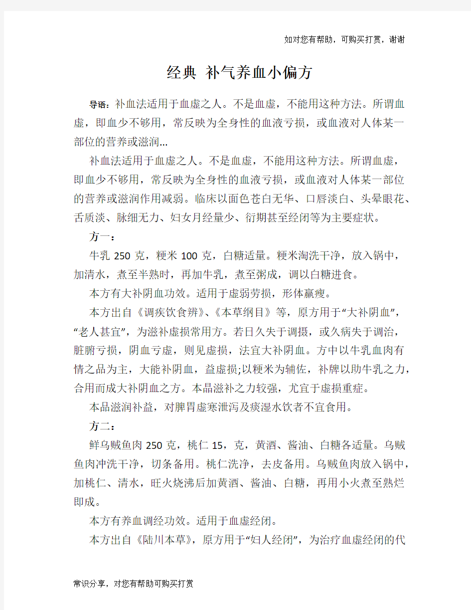 经典 补气养血小偏方