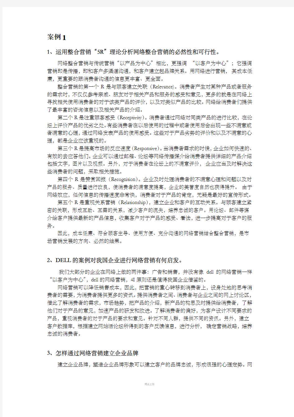 整合营销案例分析