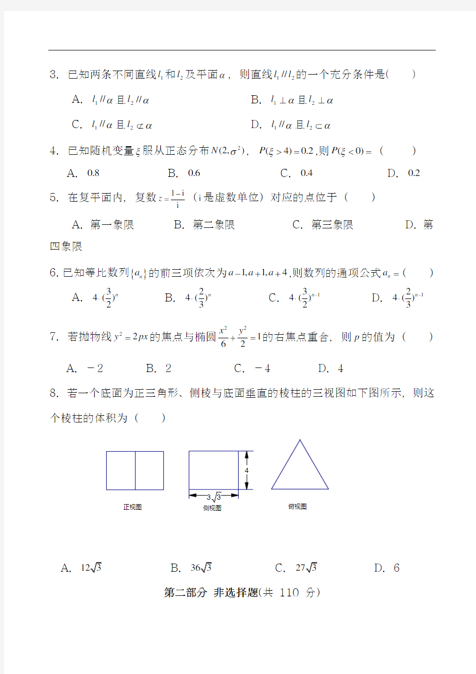 2019届高三联考(数学理)