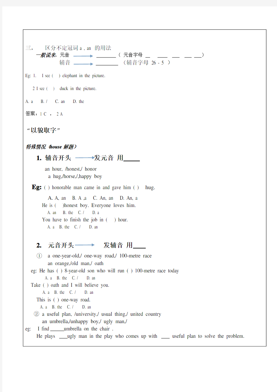 (完整版)不定冠词aan教案