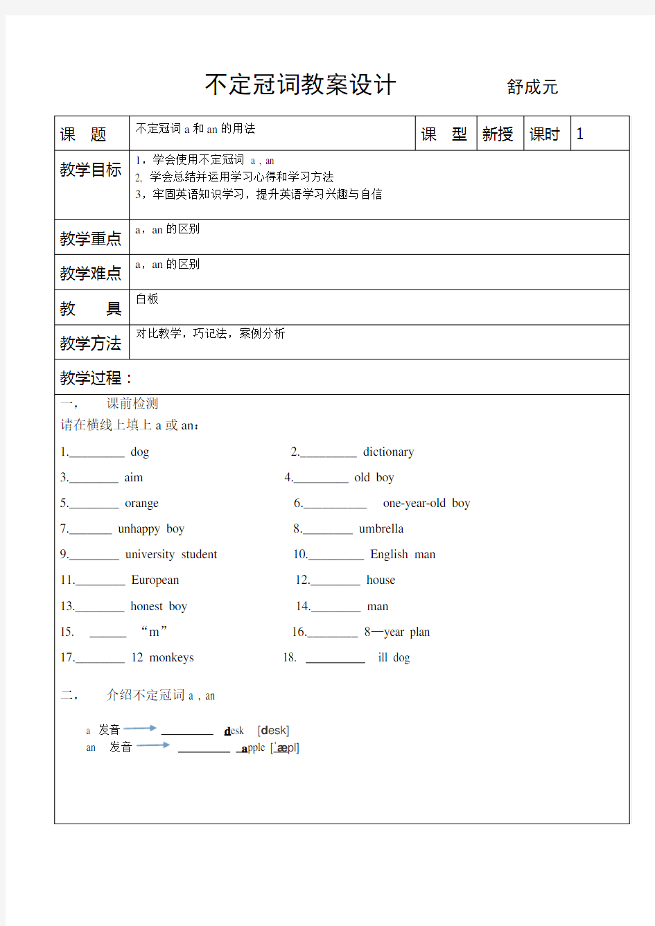 (完整版)不定冠词aan教案