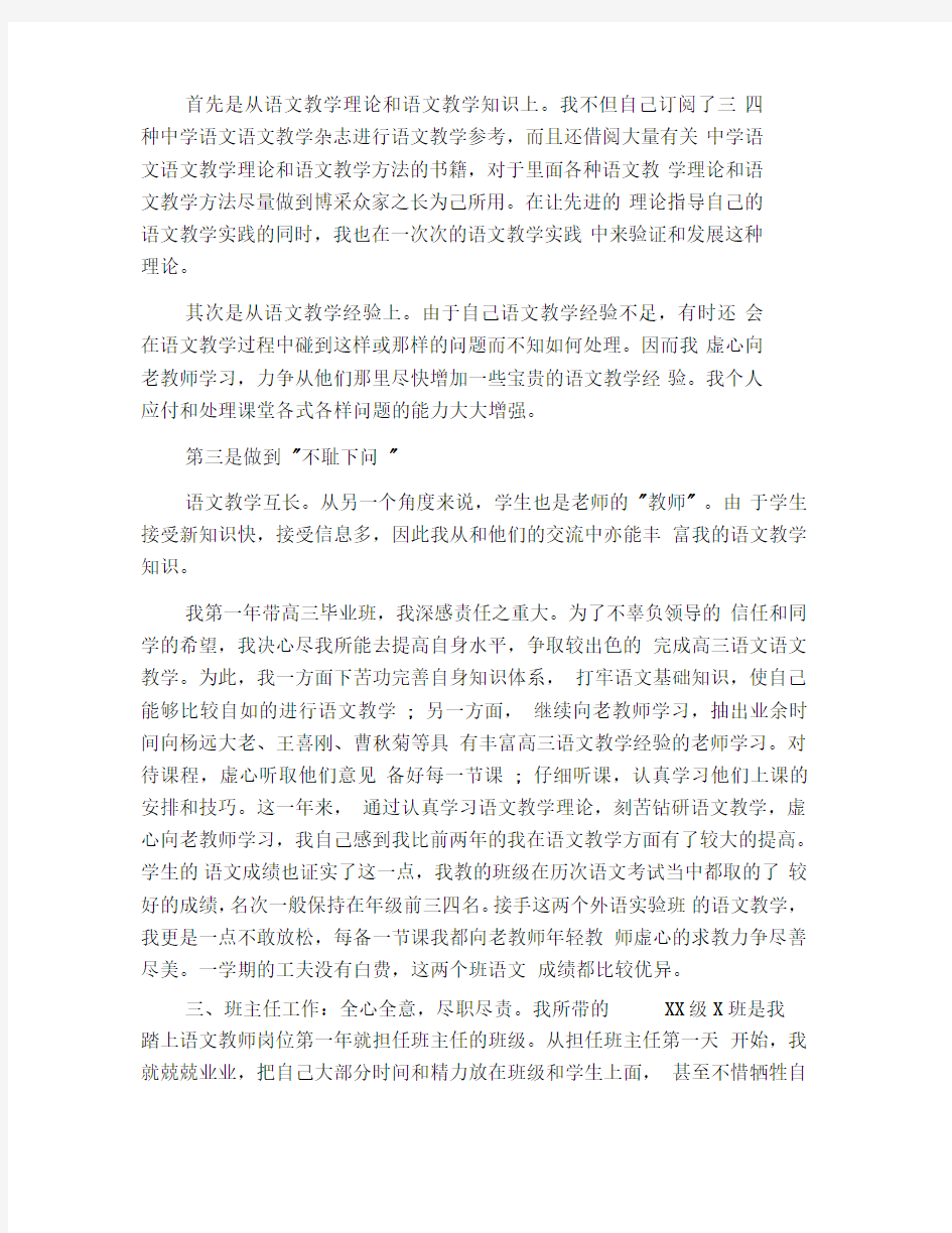 优秀语文教师教学工作总结