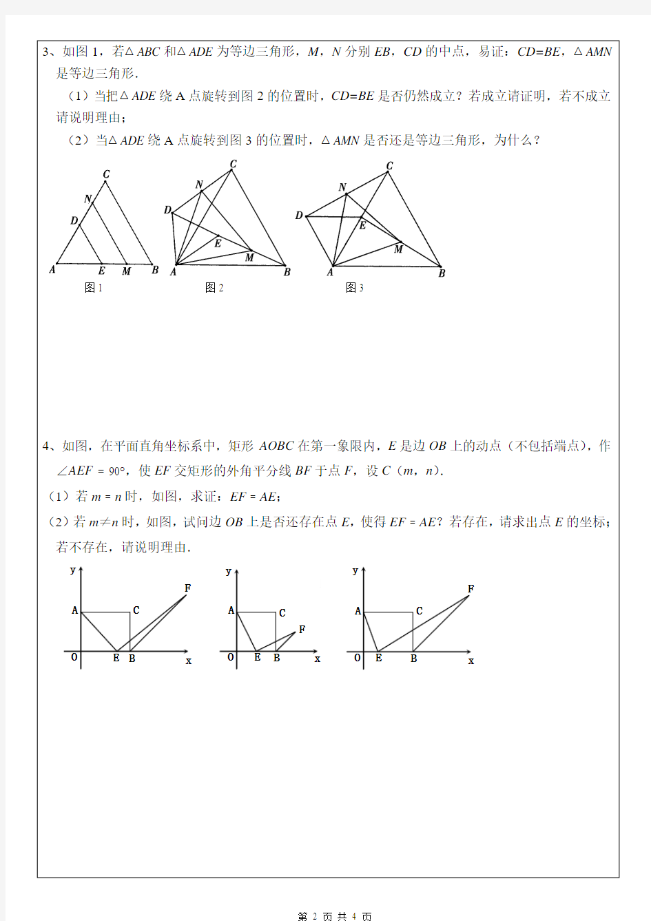 全等三角形中动点问题例题精讲(改)