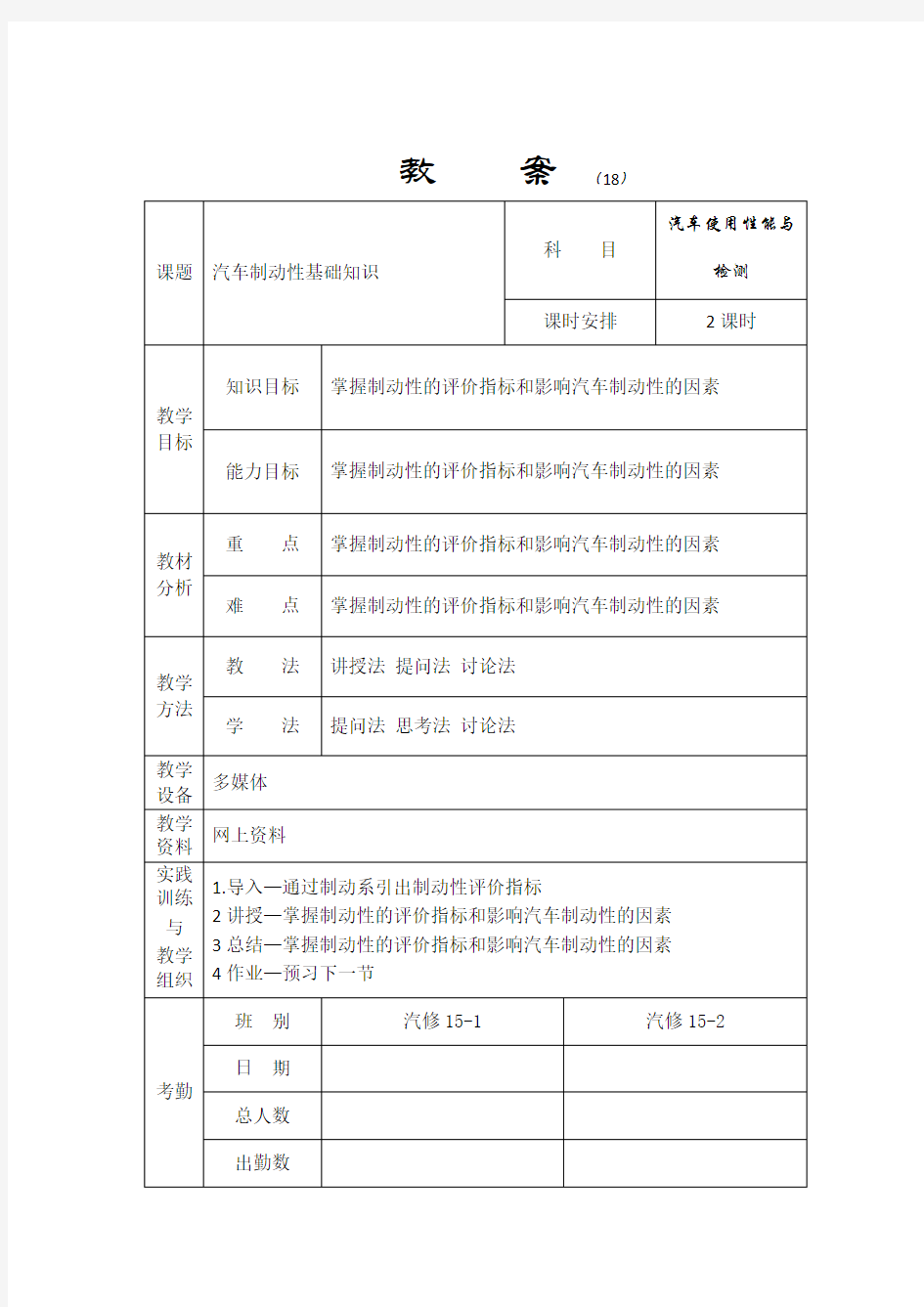 汽车制动性基础知识