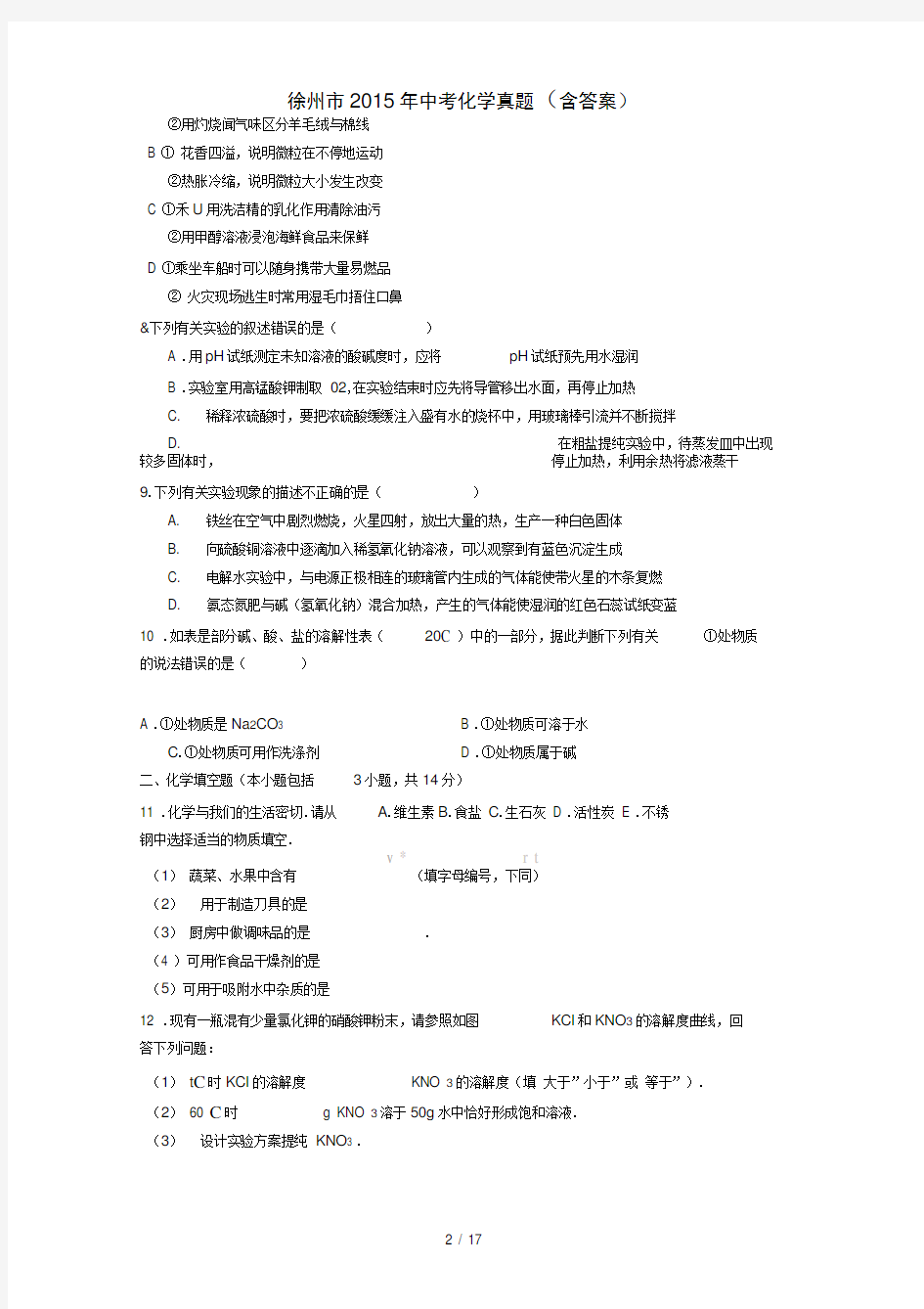 徐州市2015年中考化学真题(含答案)