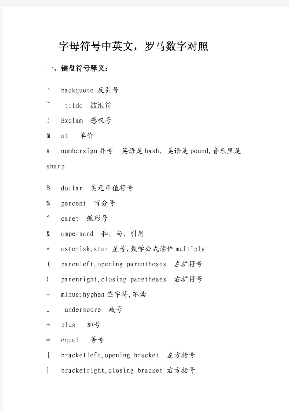 字母符号中英文罗马数字对照