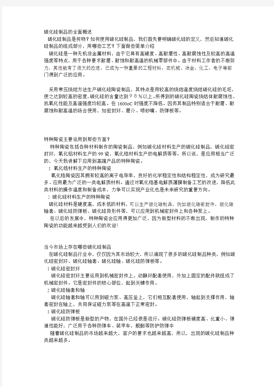 反应烧结碳化硅陶瓷资料