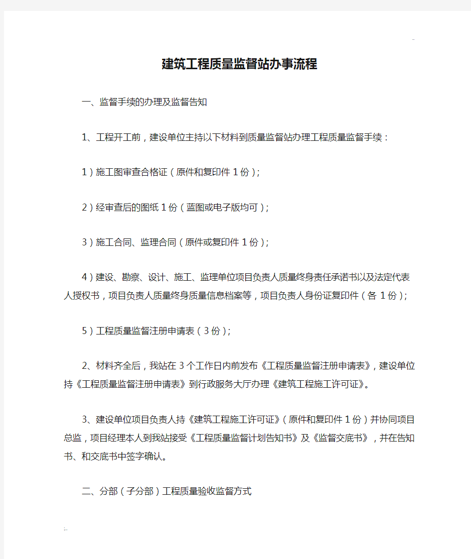 建筑工程质量监督站办事流程