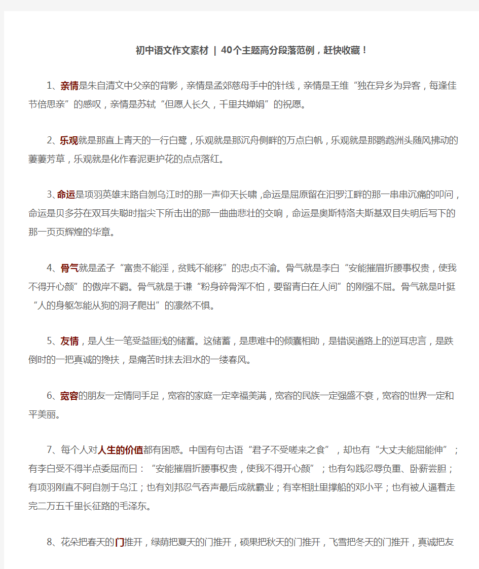 初中语文作文素材  40个主题高分段落范例,赶快收藏!