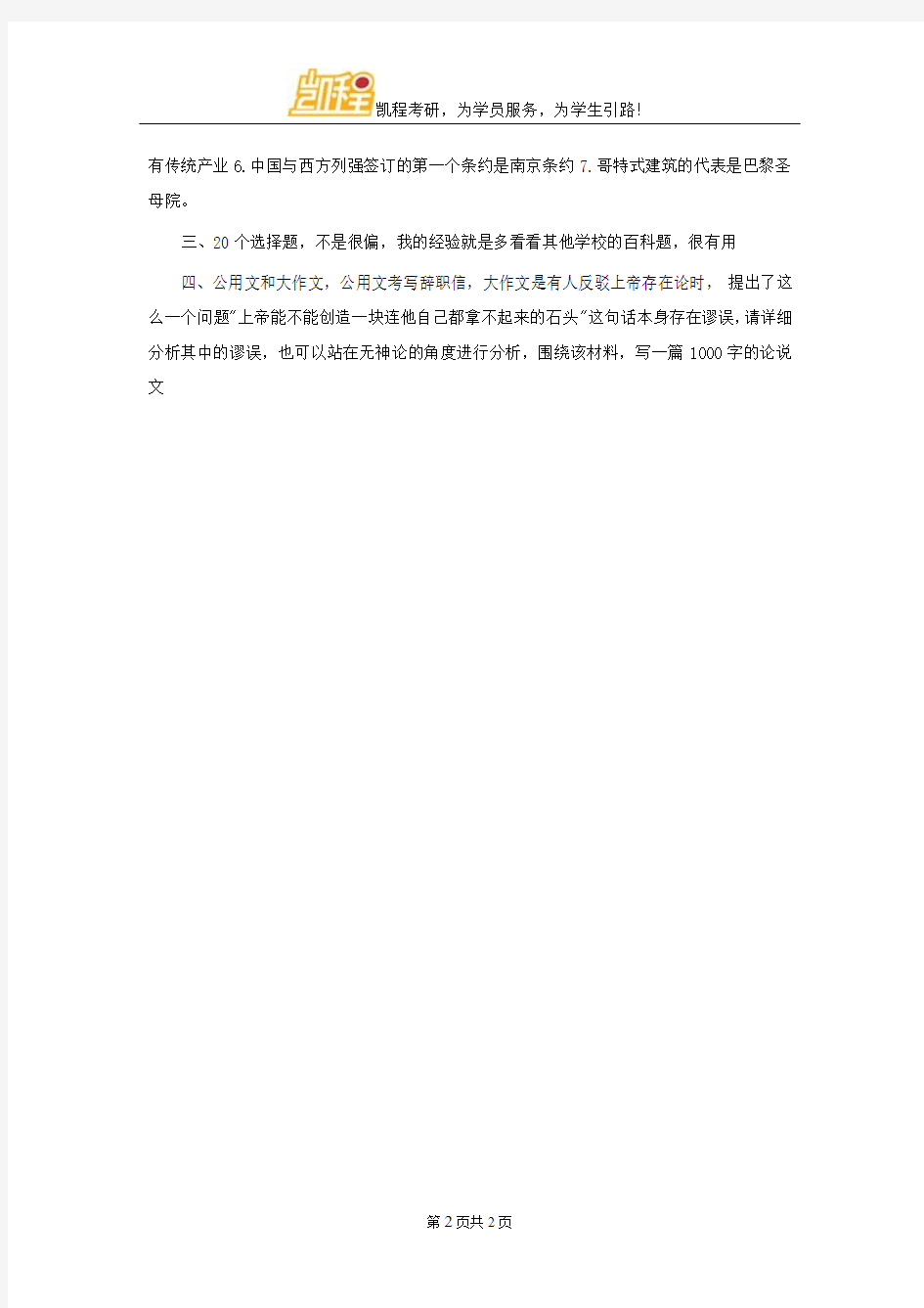 2016年西南大学翻译硕士考研真题汇总