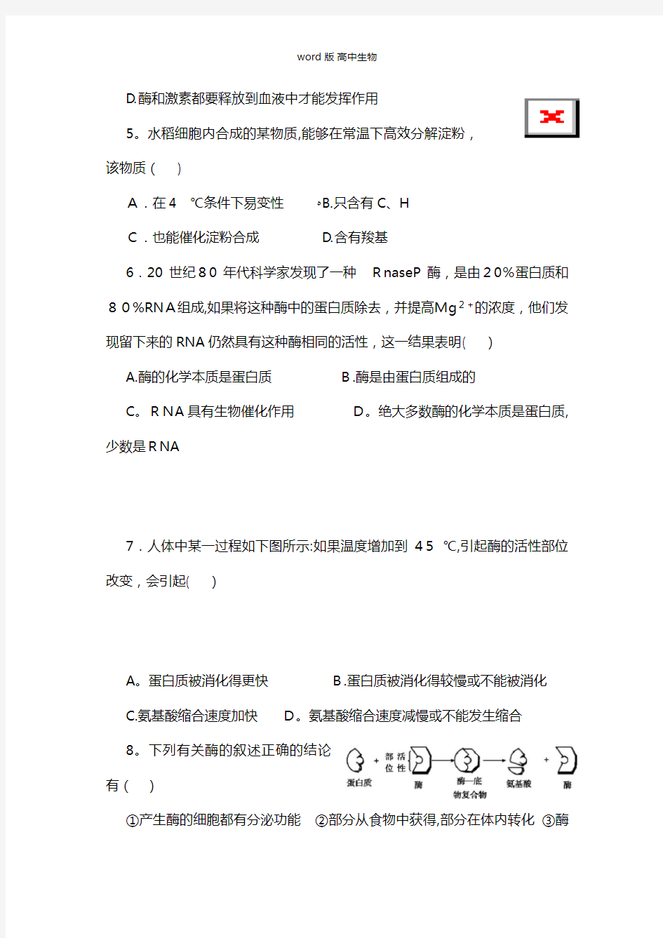 四川省广安市邻水中学最新高三暑假考试生物试题