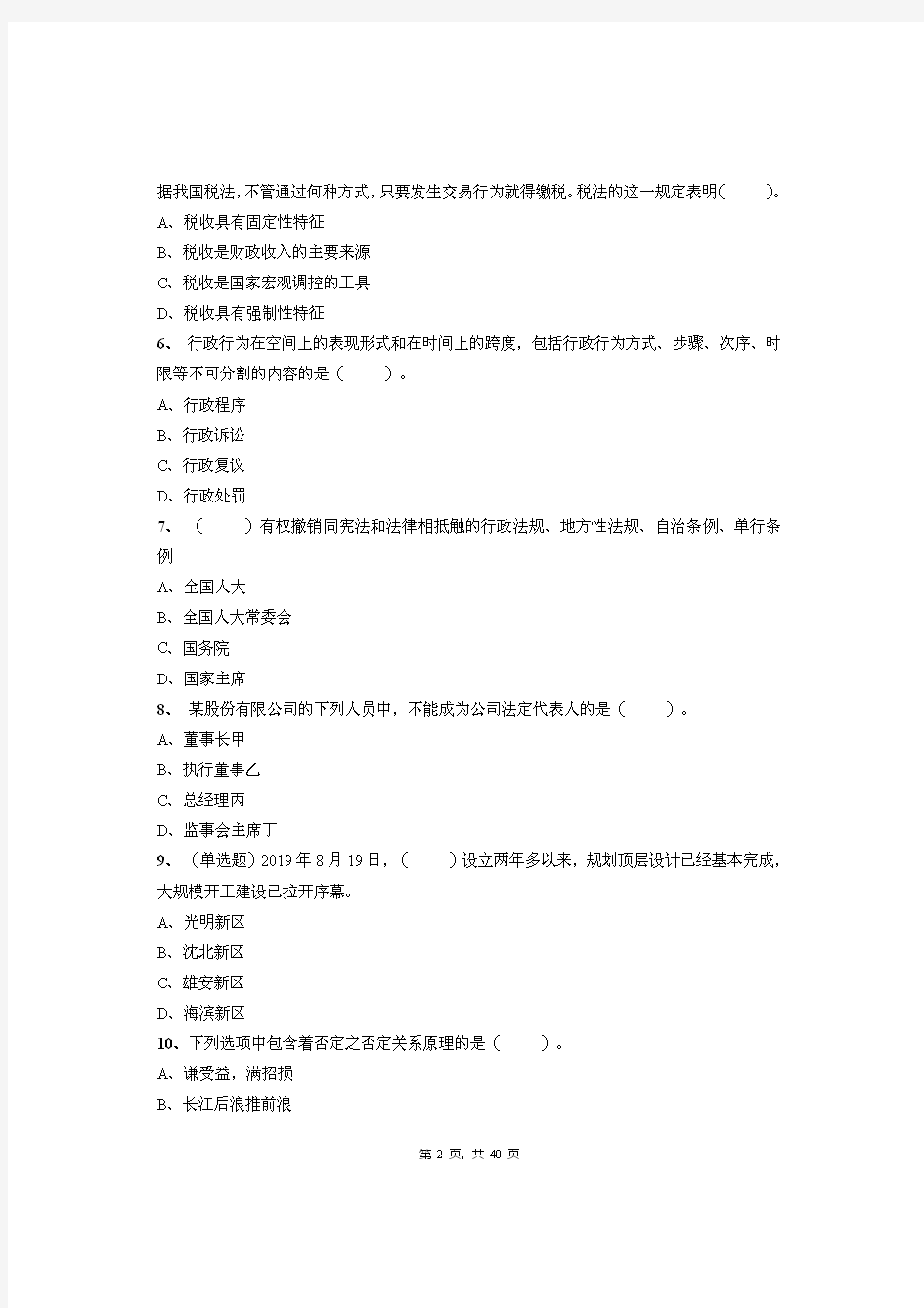 2020年黑龙江省七台河市事业单位招聘考试《公共基础知识》高频考点密押试卷(二)