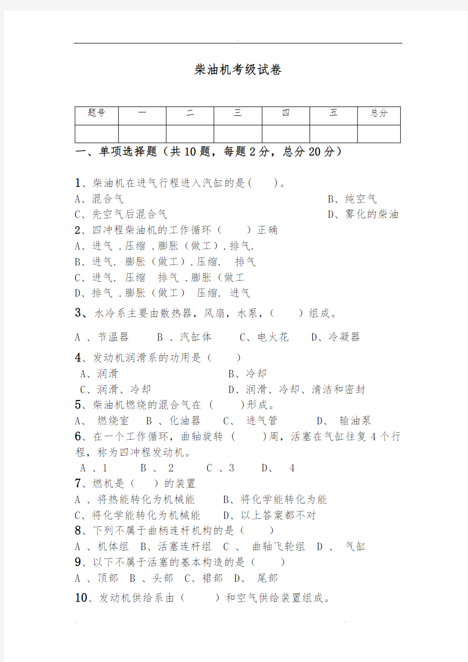 柴油机考试题与答案