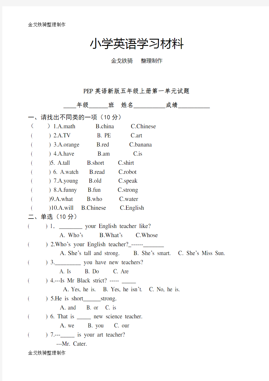 (人教版PEP)五年级英语上册第一单元试题及答案