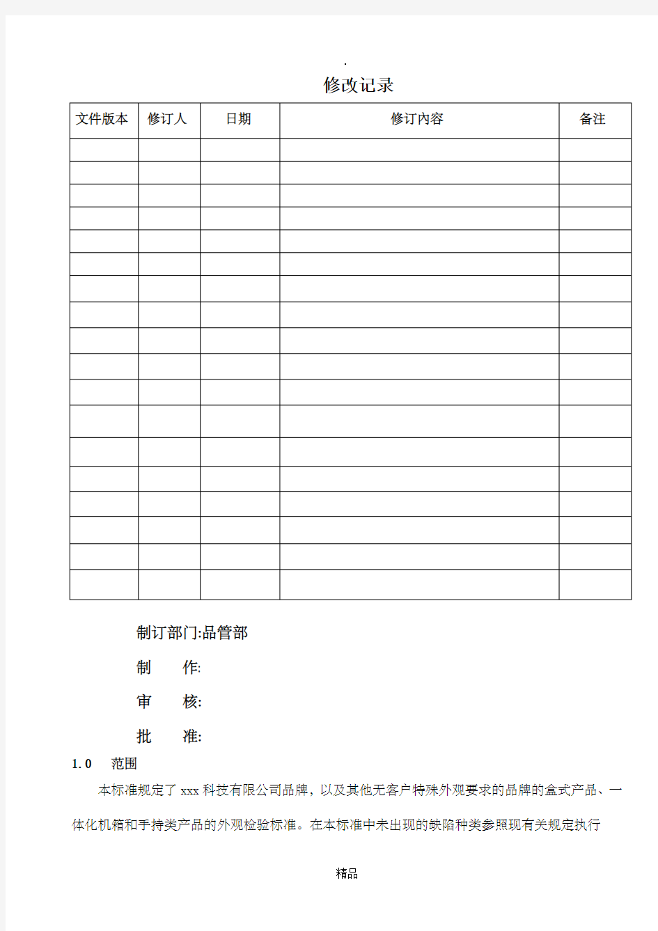 电子产品外观检验标准