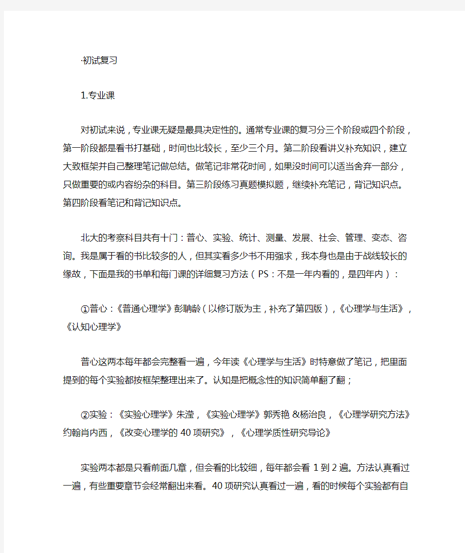 超级详细的北大心理学专硕各科备考经验