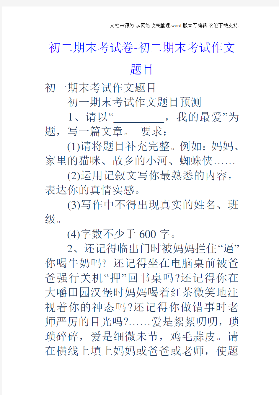 初二期末考试卷初二期末考试作文题目