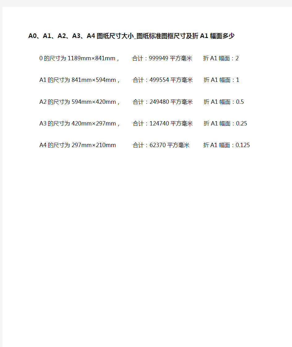 AA新AA图纸尺寸大小图纸标准图框尺寸及折A幅面多少