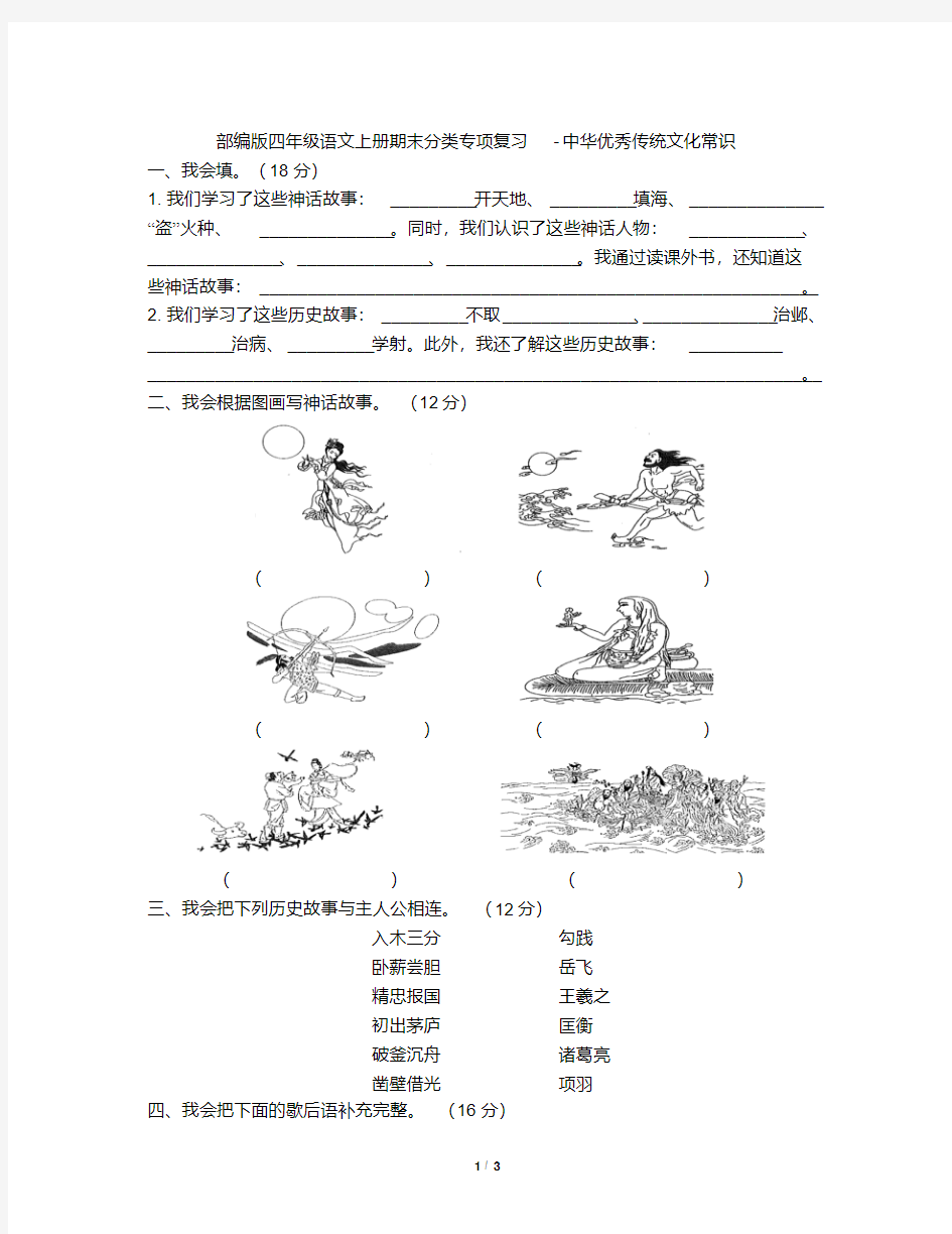 部编版四年级语文上册期末分类专项复习-中华优秀传统文化常识