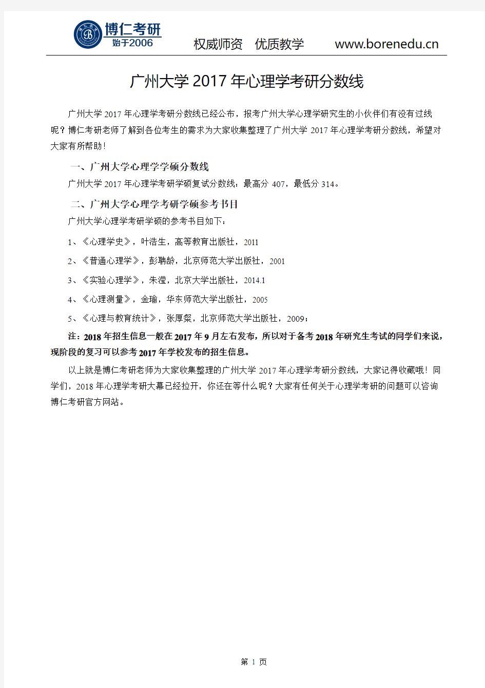 广州大学2017年心理学考研分数线