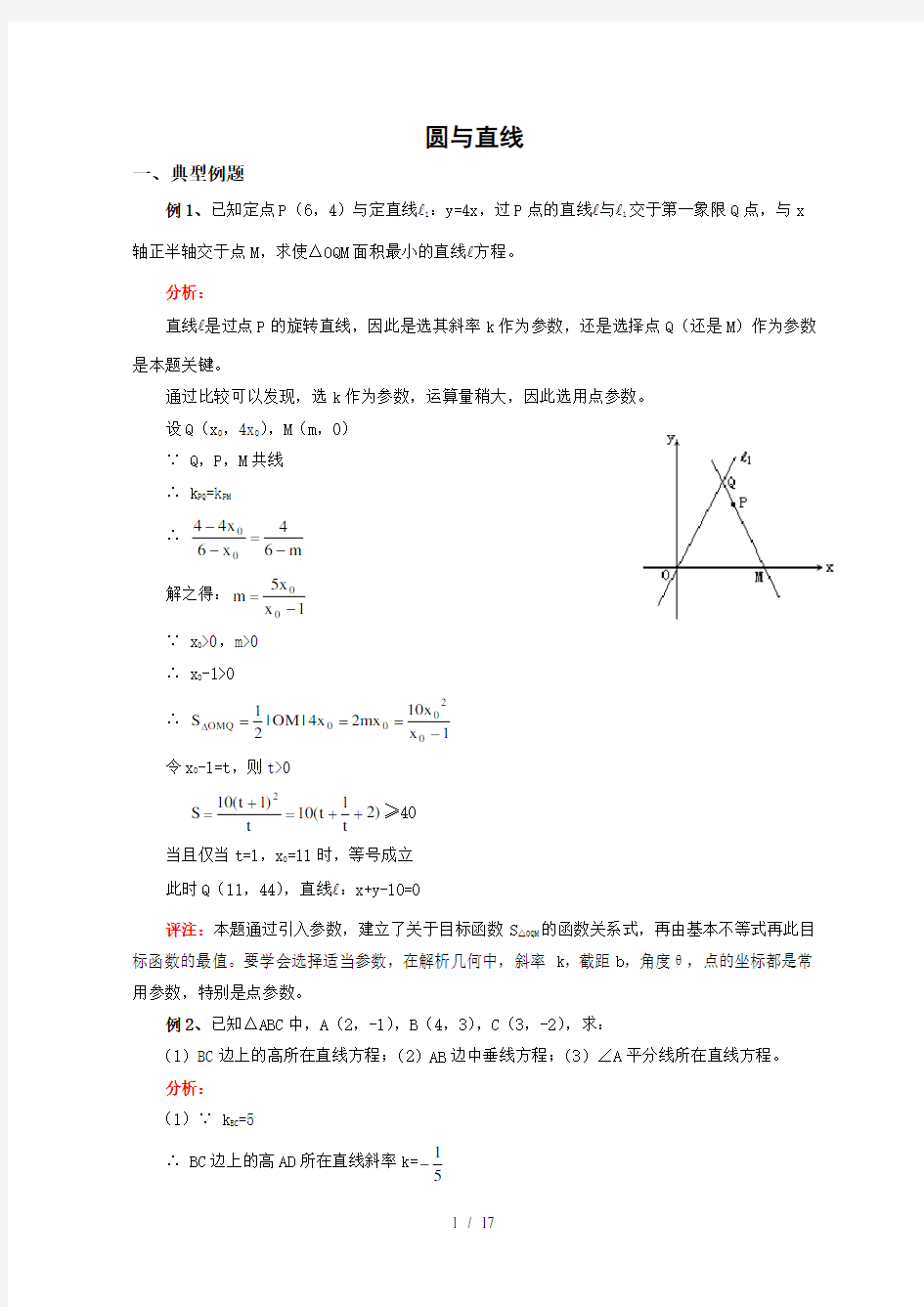 高中数学直线与圆习题精讲精练