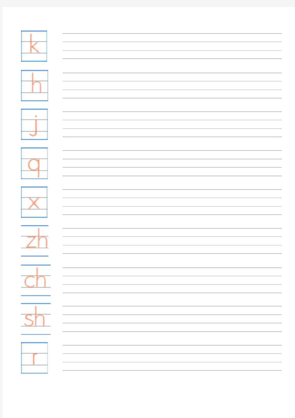 拼音字母表--四线三格(A4直接打印)