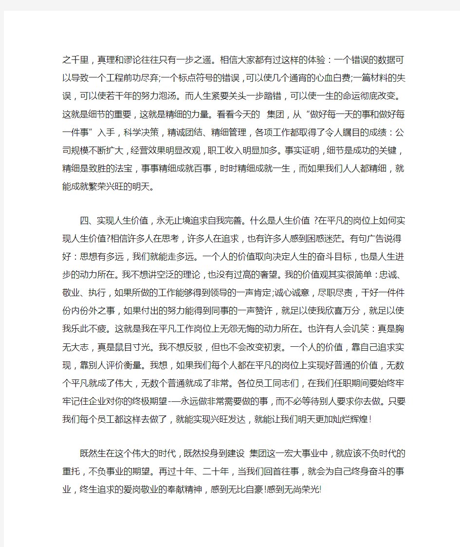 爱岗敬业道德讲堂心得体会精选