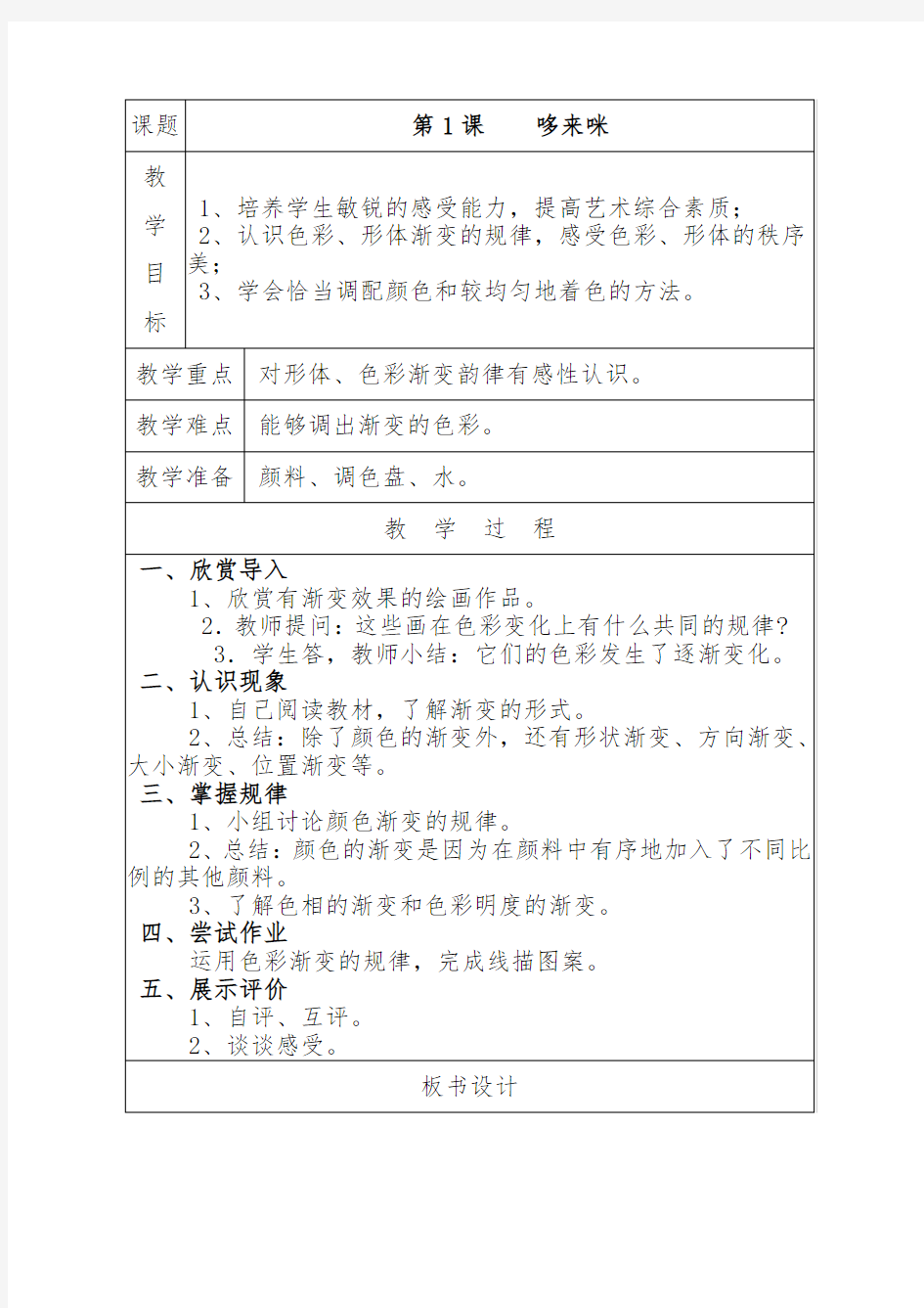 最新湘教版小学五年级美术上册全册教案