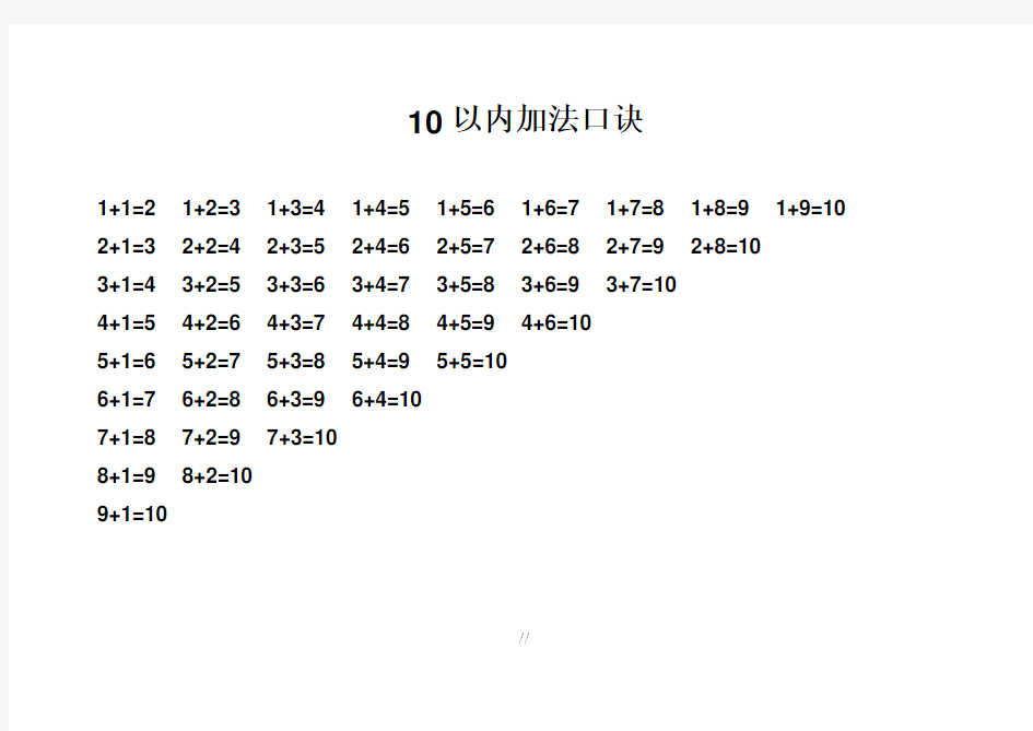 加减法口诀表