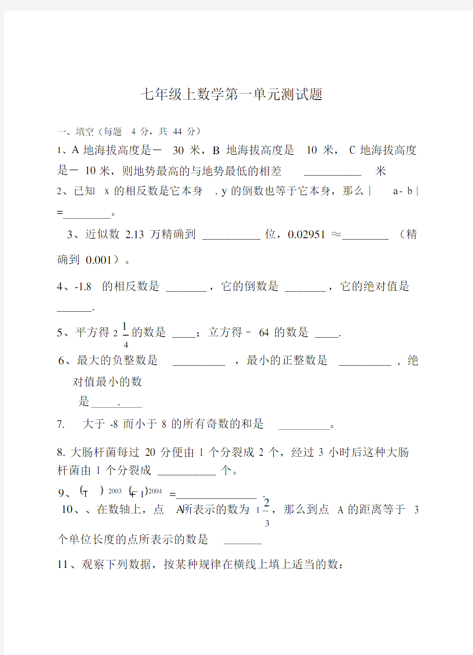 沪科版七年级数学上第一章测试题