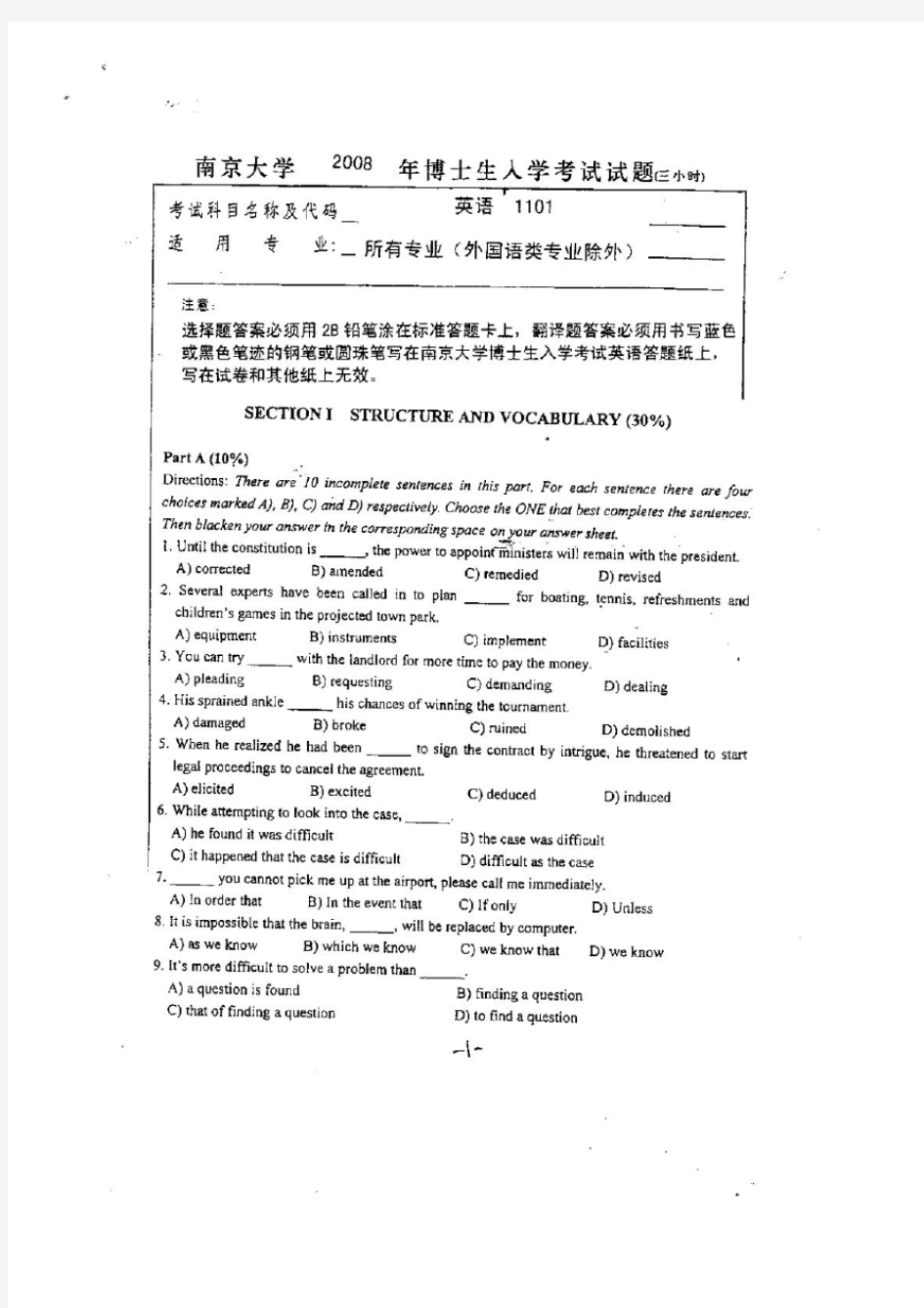 南京大学考博真题_1101考博英语及参考答案2008年