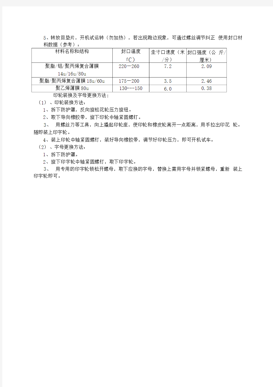 FR系列多功能自动薄膜封口机说明书