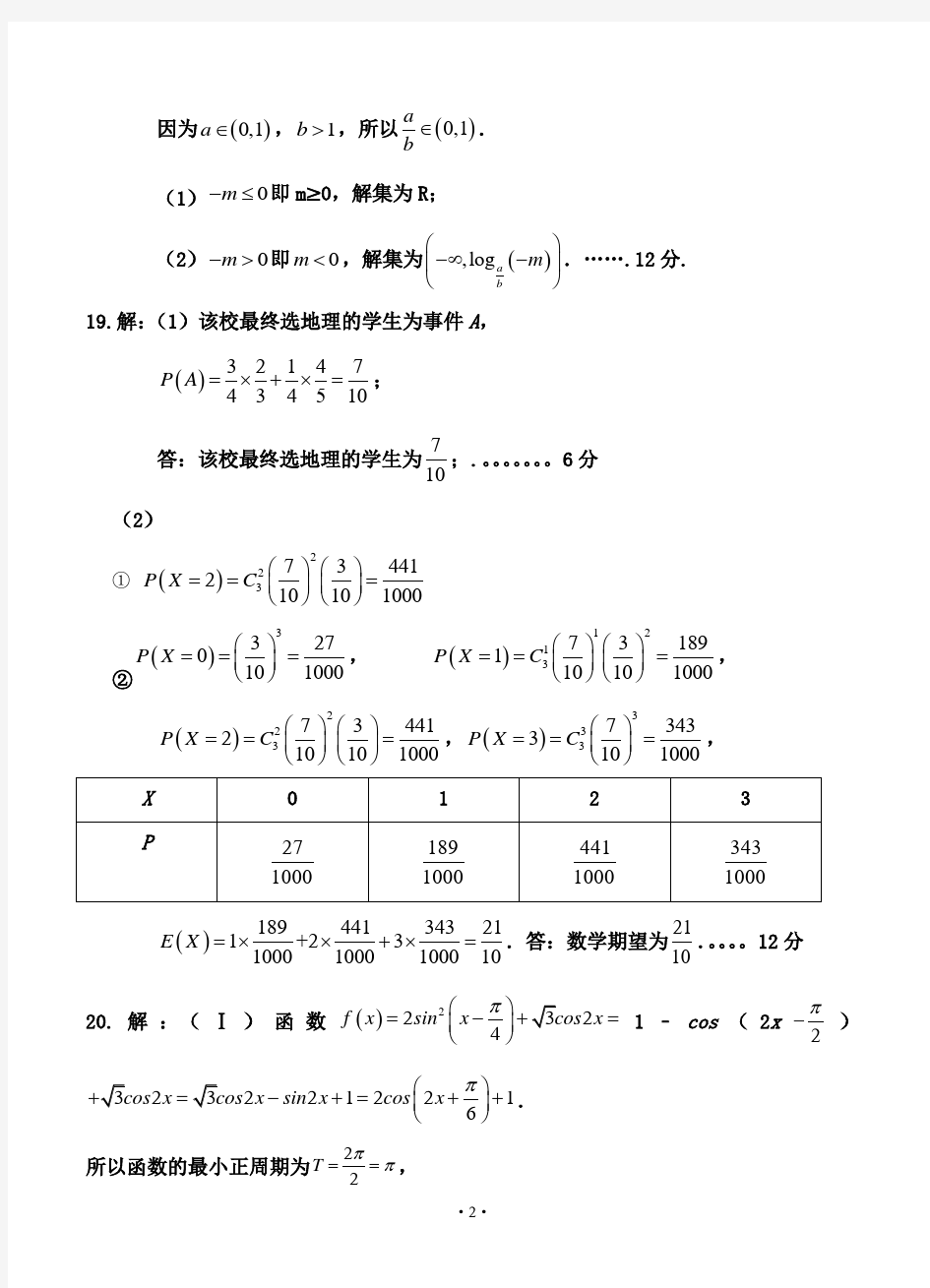 辽宁省六校协作体2020年上学期高三数学第一次联考试卷答案