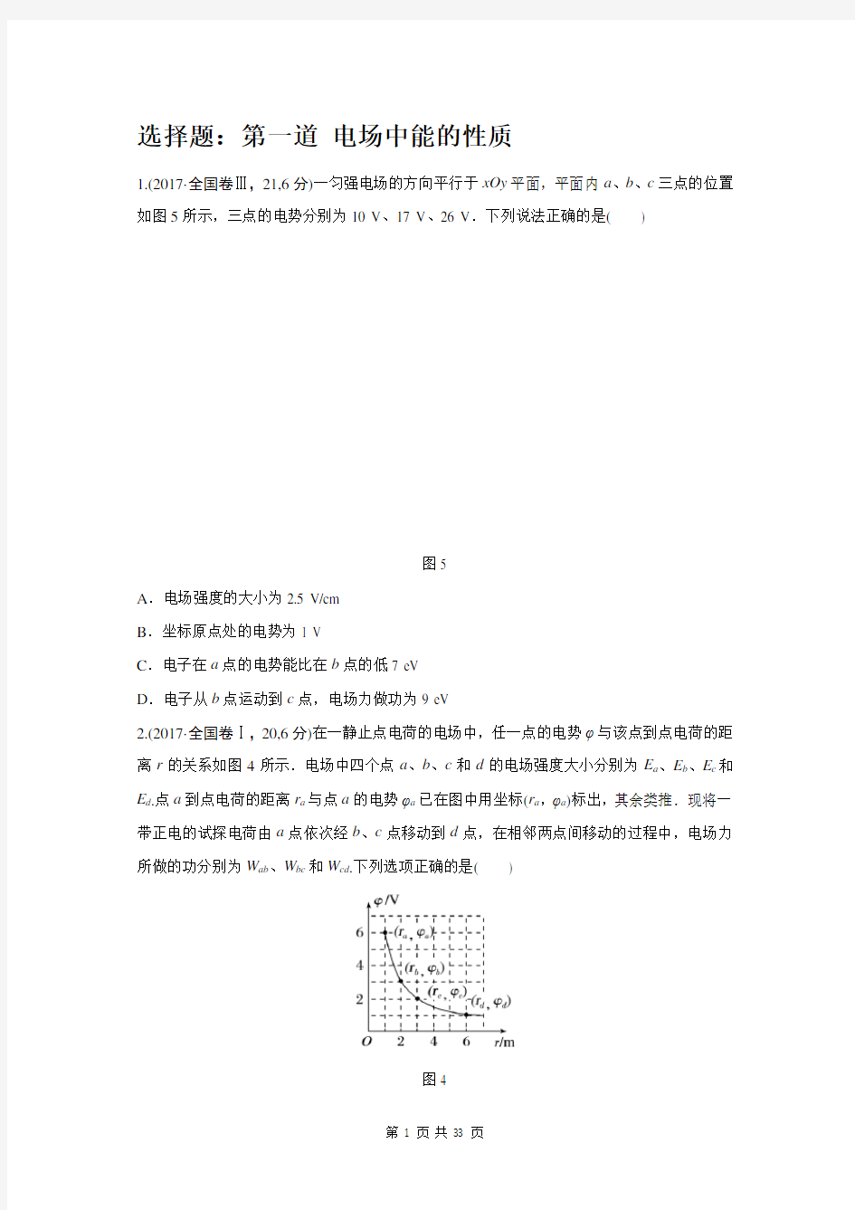 高考物理专题电磁学12道精选题附答案