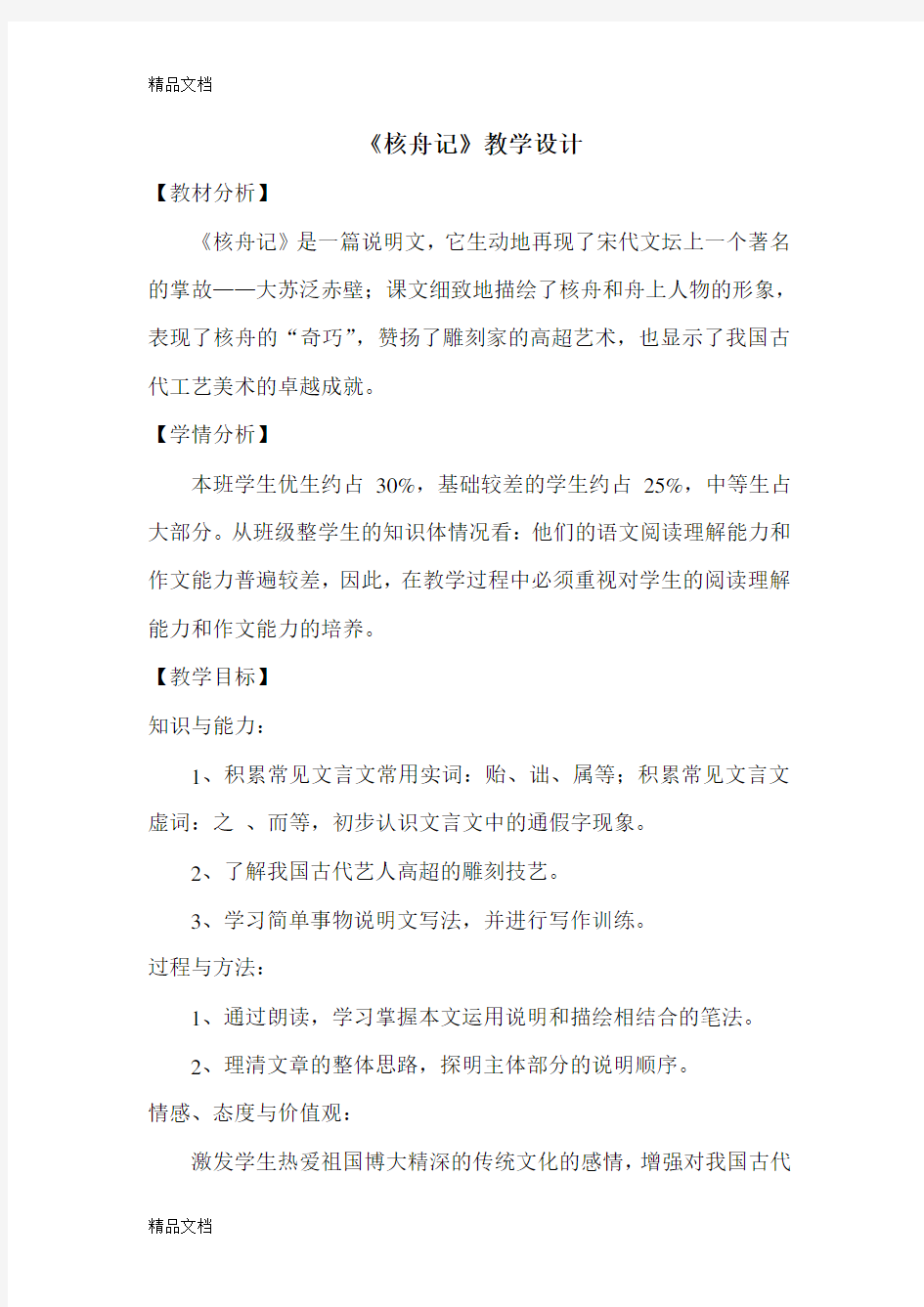 27核舟记公开课教案教学提纲