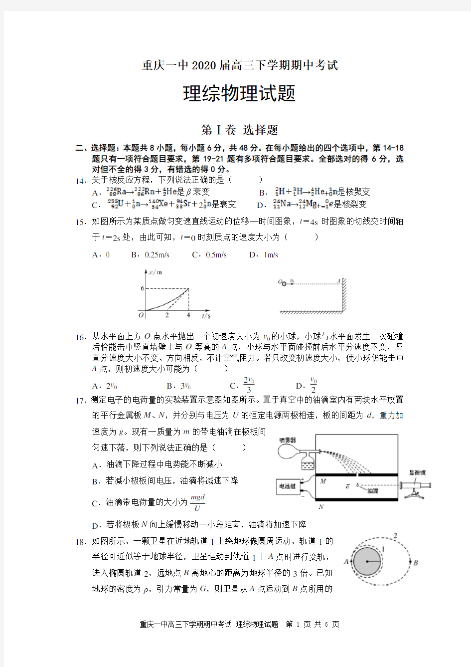 重庆一中2020届高三下学期期中考试理综物理试题及参考答案