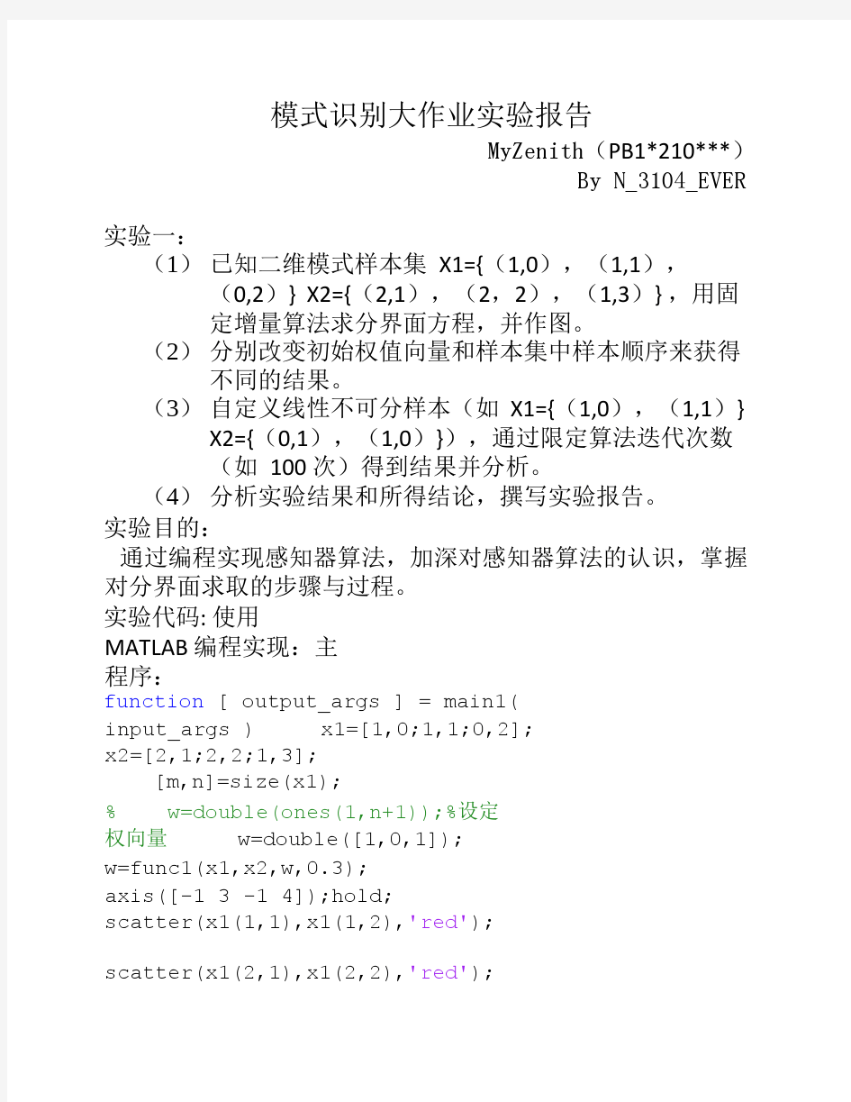 中科大模式识别大作业实验报告