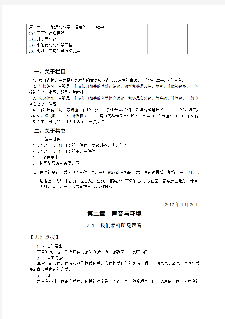 第二十章   能源与能量守恒定律