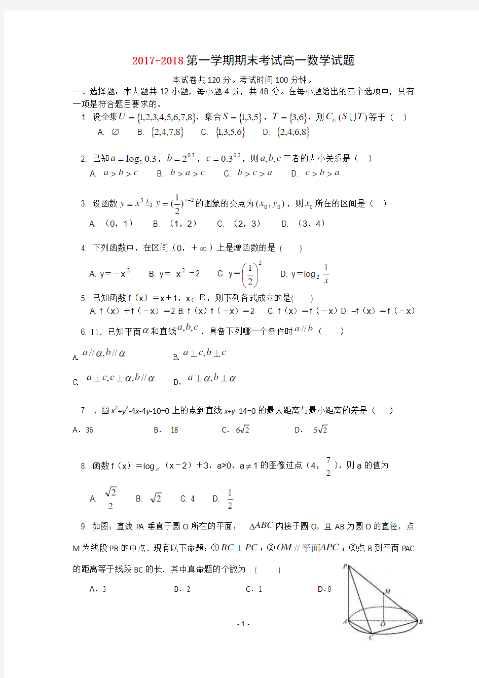 高一数学上学期期中考试试题