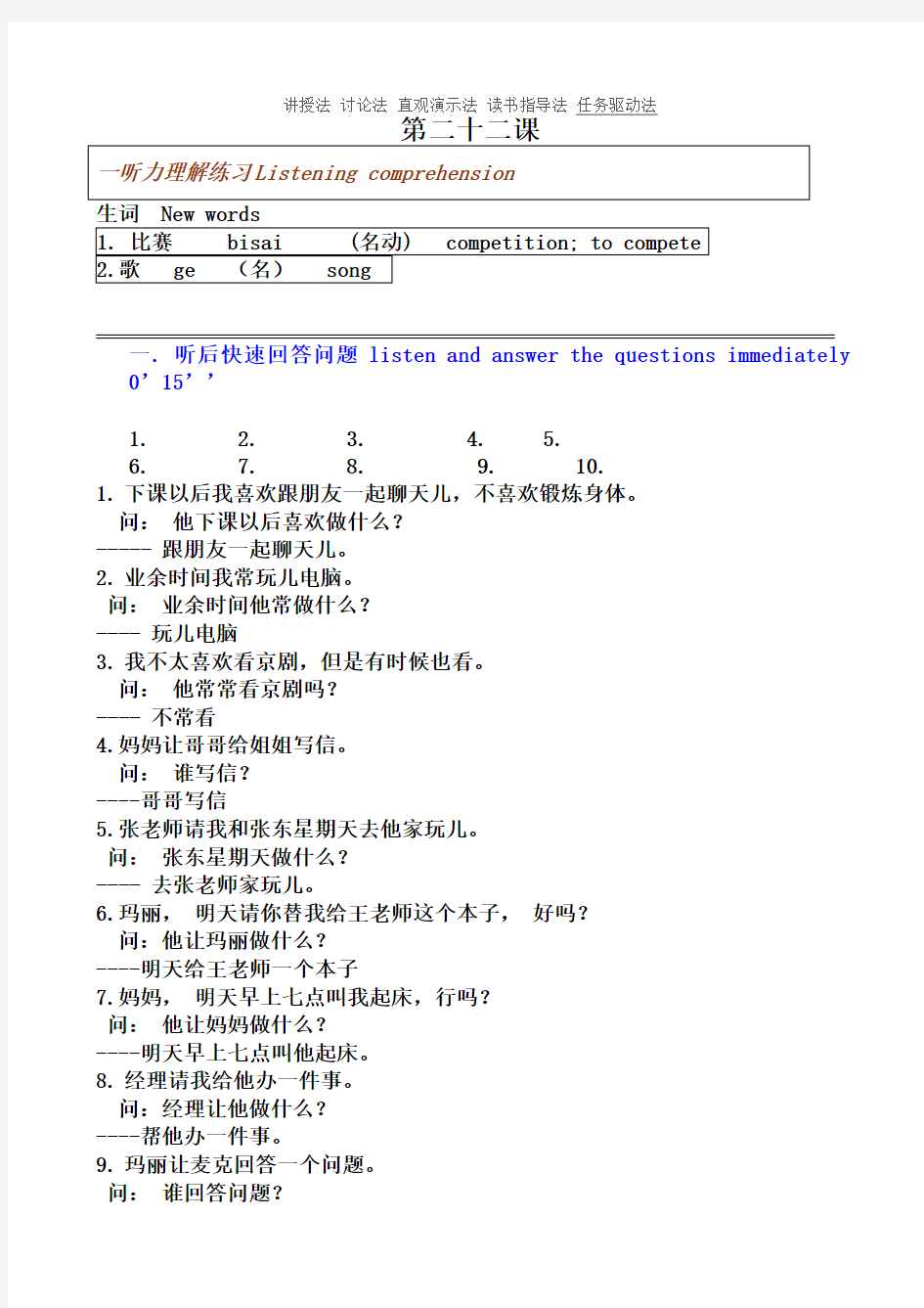 汉语听力教程第一册第22课文信息--北京语言大学出版社