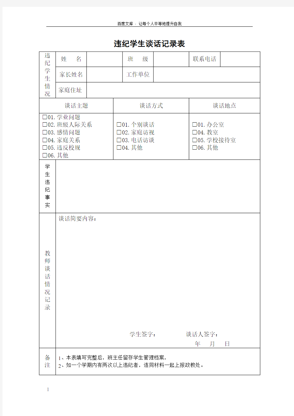 学生违纪处理登记表