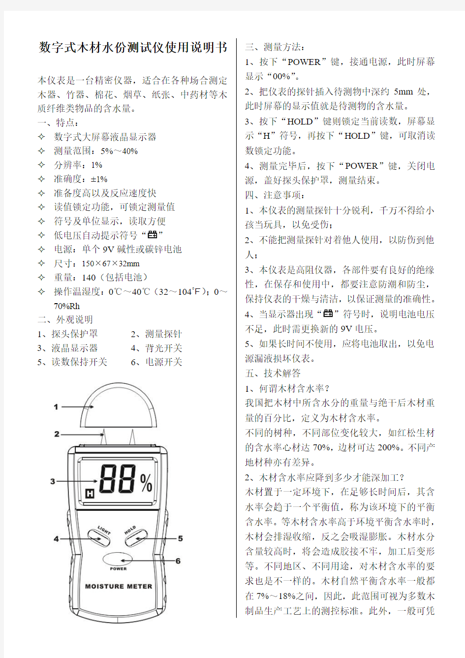 数字式木材水份测试仪使用说明书