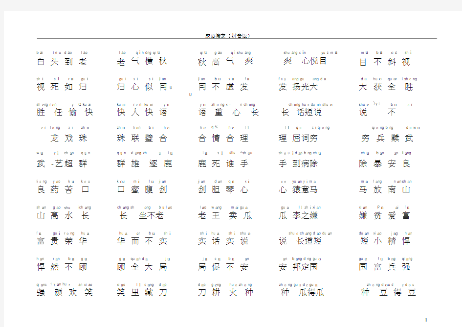 成语接龙(拼音版)