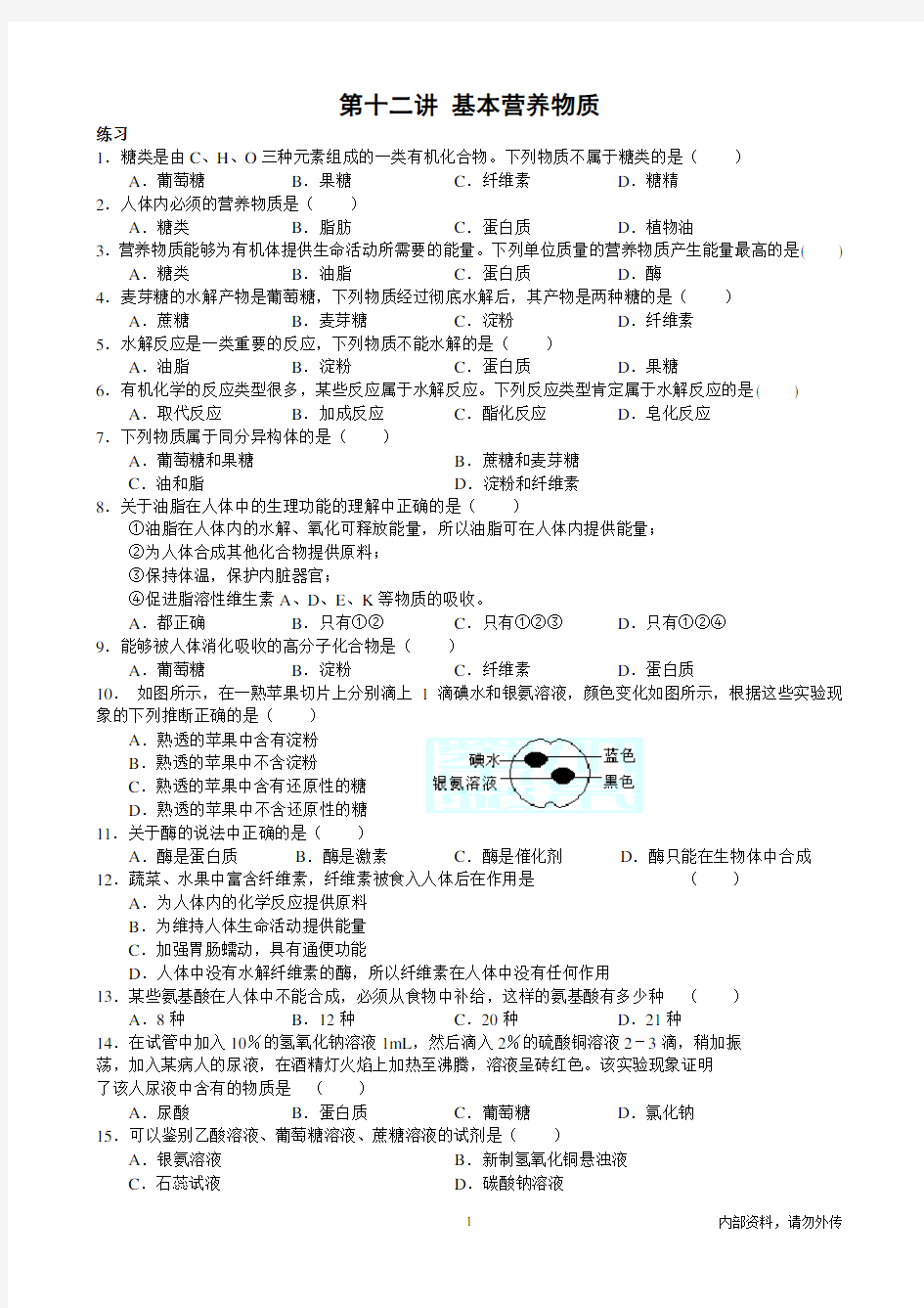 基本营养物质