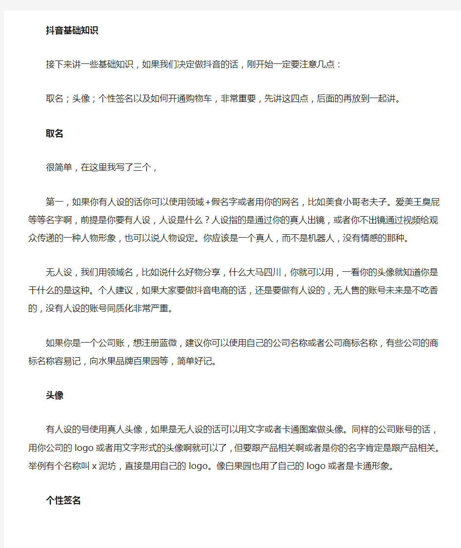 抖音短视频最新学习资料