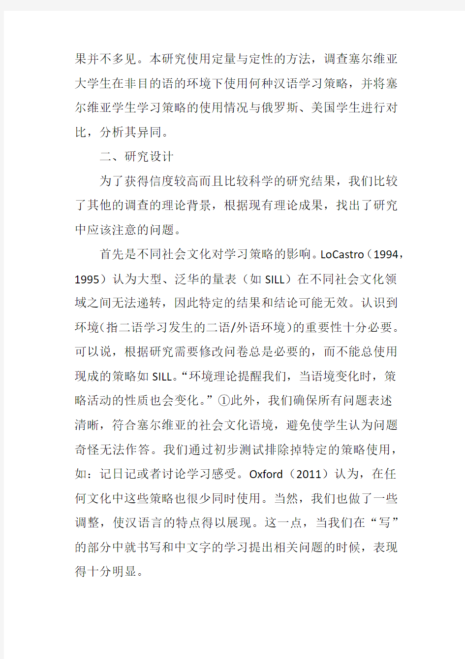 塞尔维亚大学生汉语学习策略研究