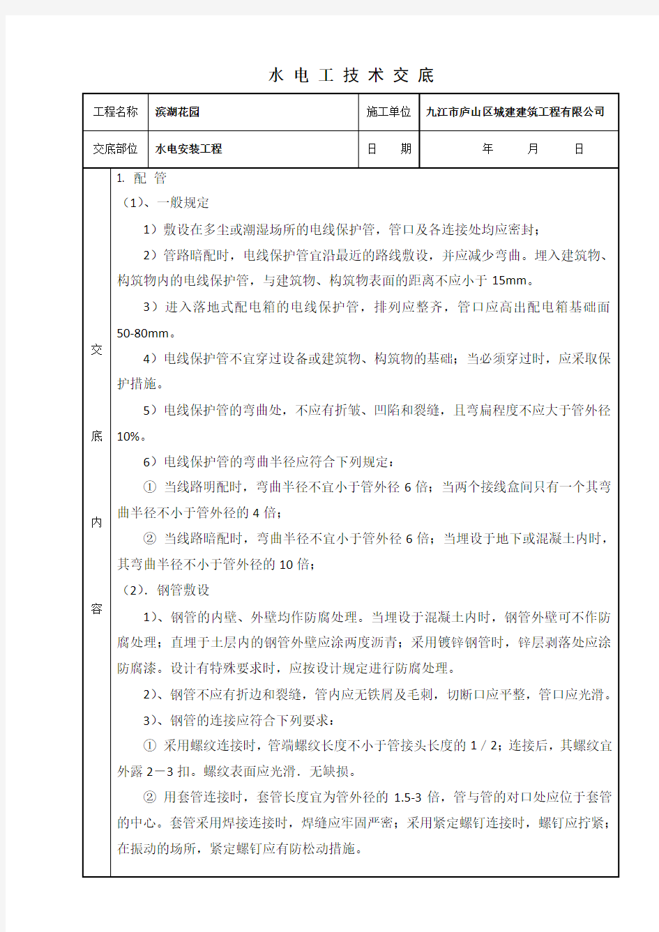 水电工技术交底