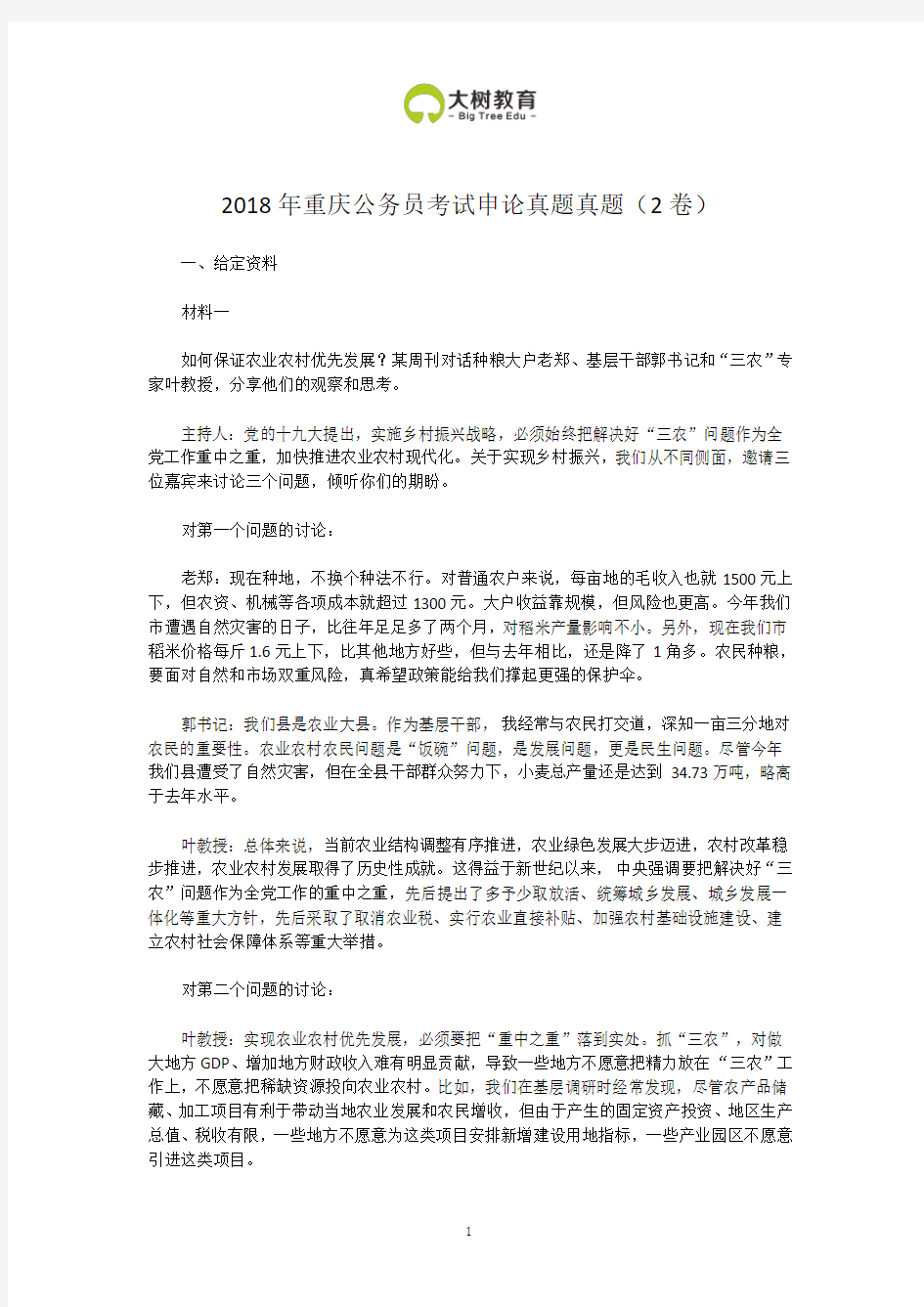 2018年重庆公务员考试申论真题真题(2卷)